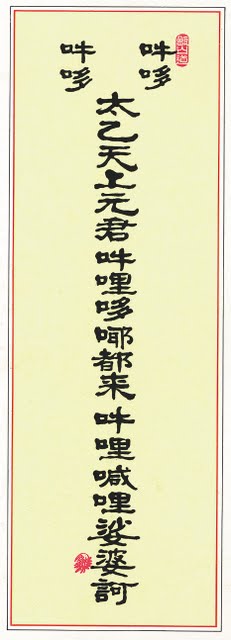 태을주